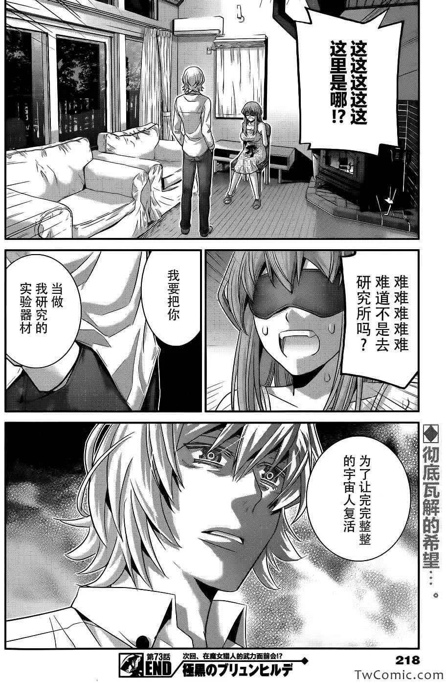 第73话 三枚涟漪 第19页