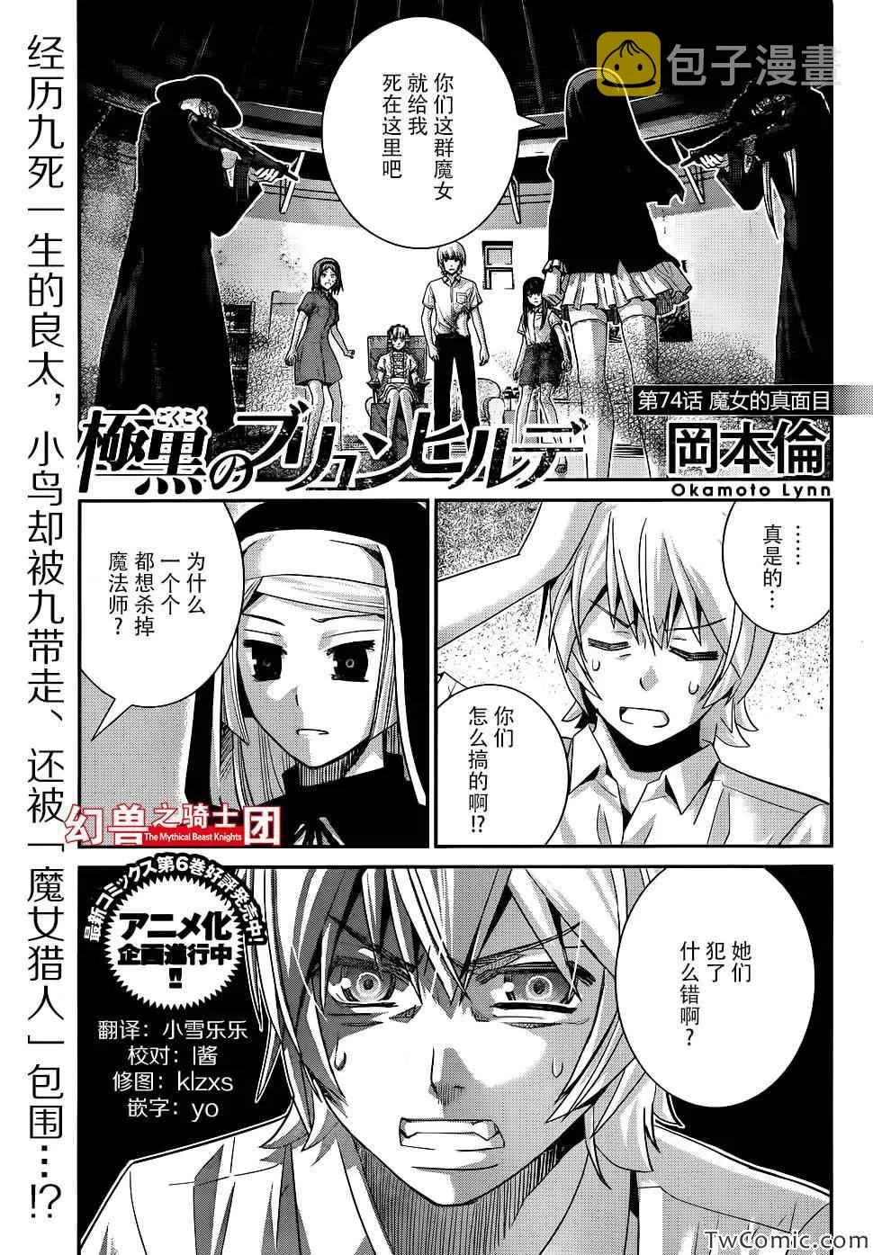 第74话 魔女的真面目 第1页