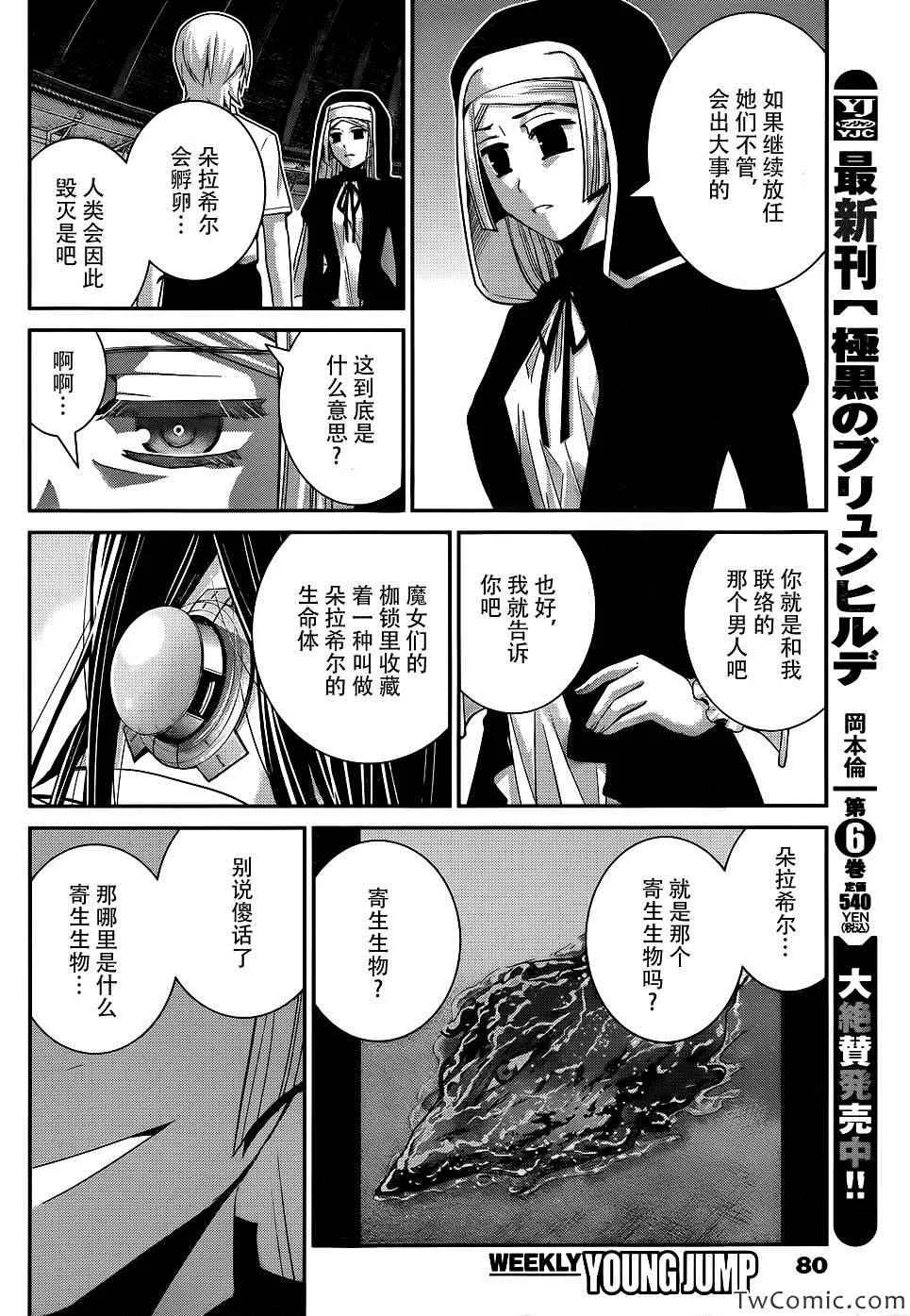 第74话 魔女的真面目 第2页