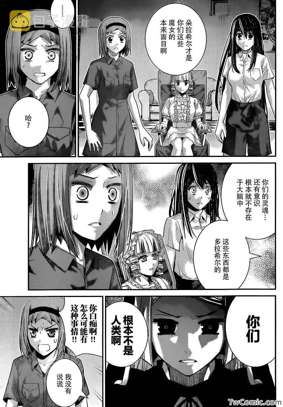 第74话 魔女的真面目 第3页