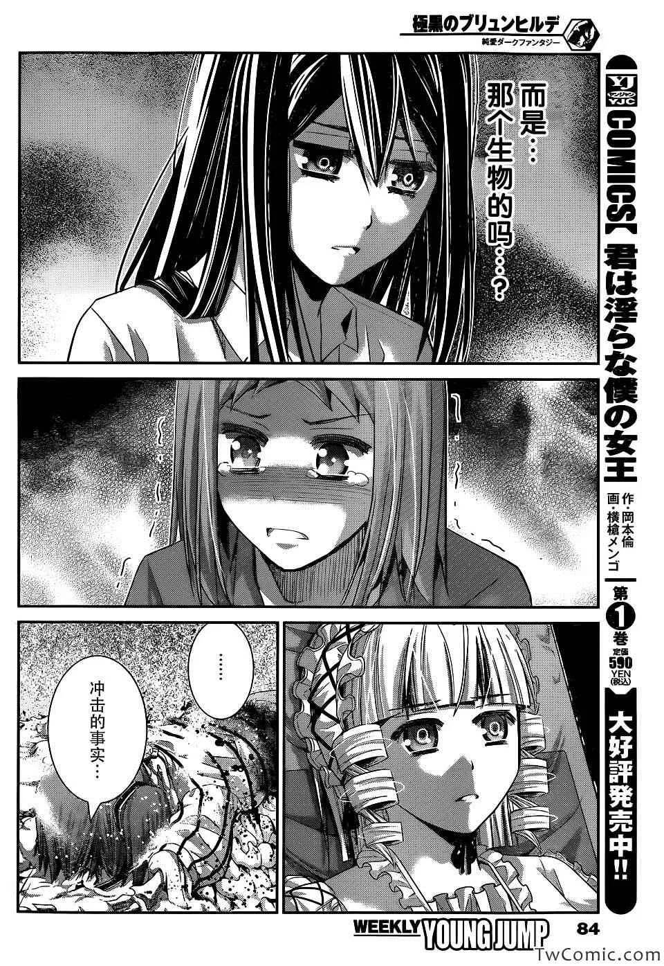 第74话 魔女的真面目 第6页