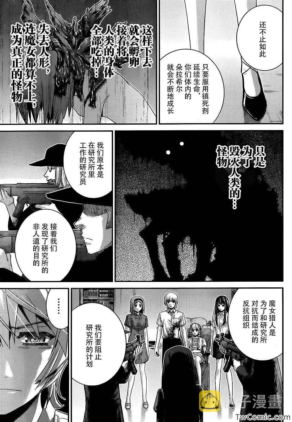 第74话 魔女的真面目 第7页