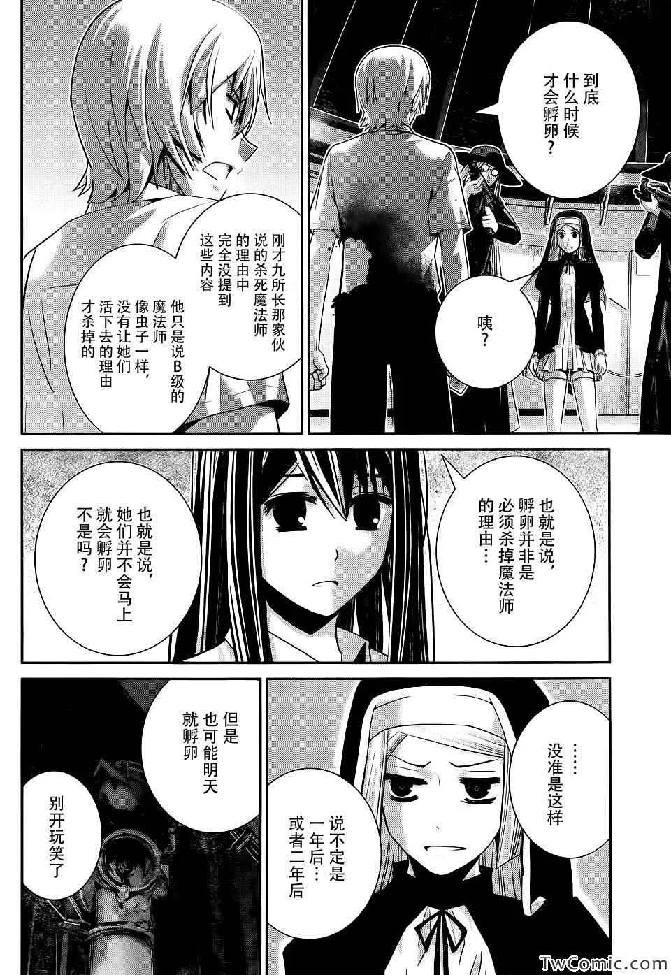 第74话 魔女的真面目 第8页