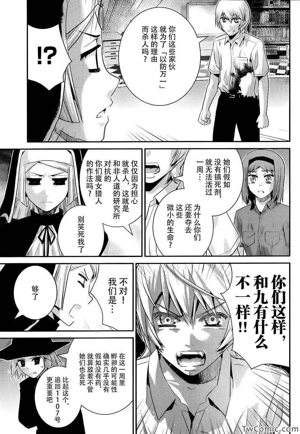第74话 魔女的真面目 第9页