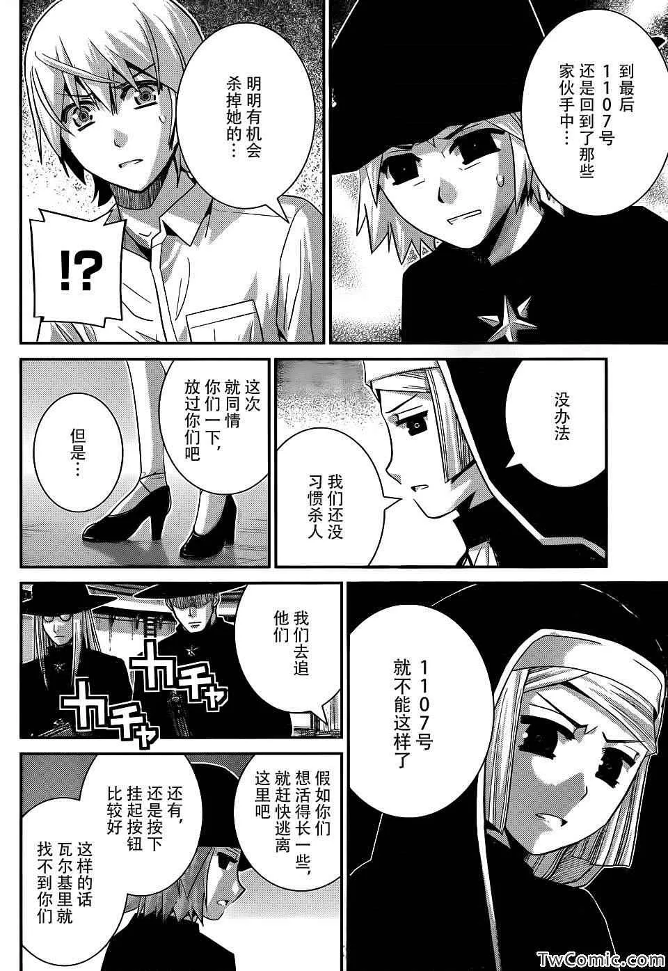 第74话 魔女的真面目 第10页