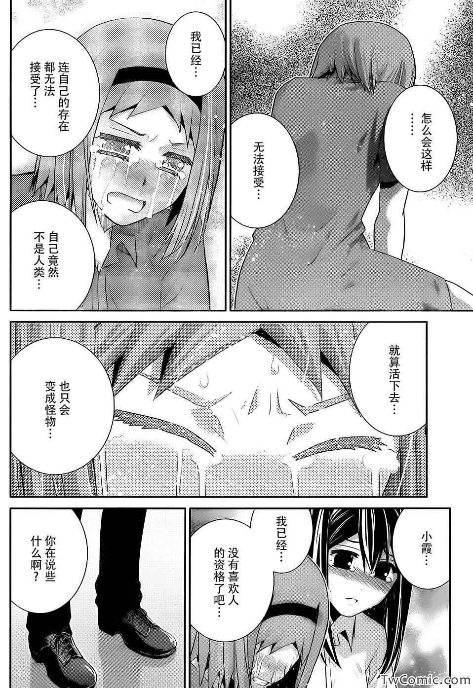 第74话 魔女的真面目 第13页