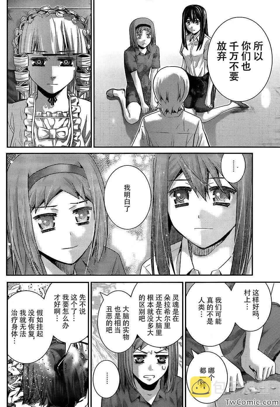 第74话 魔女的真面目 第15页
