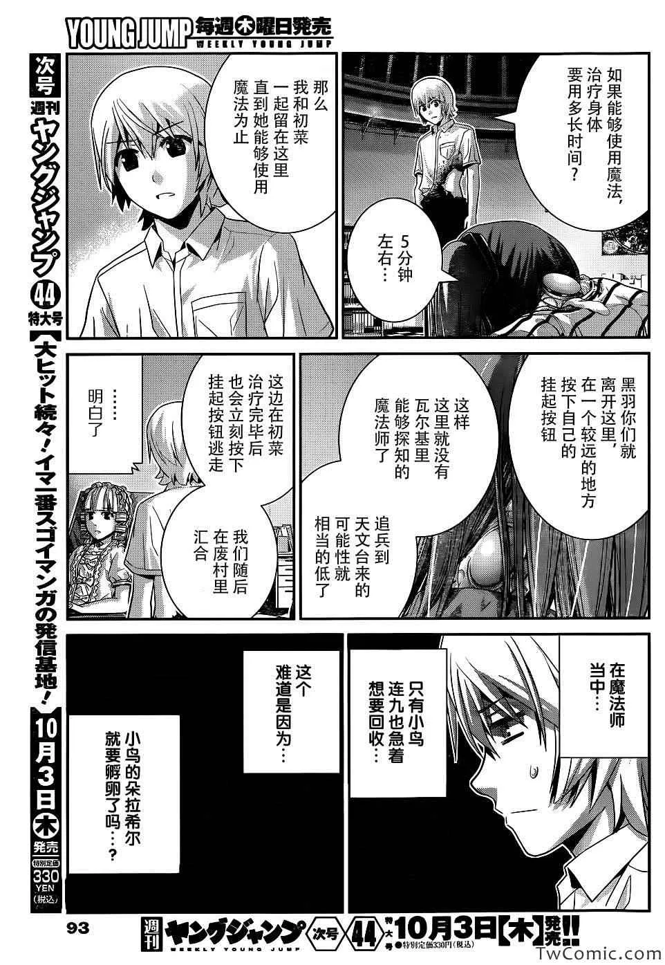 第74话 魔女的真面目 第16页