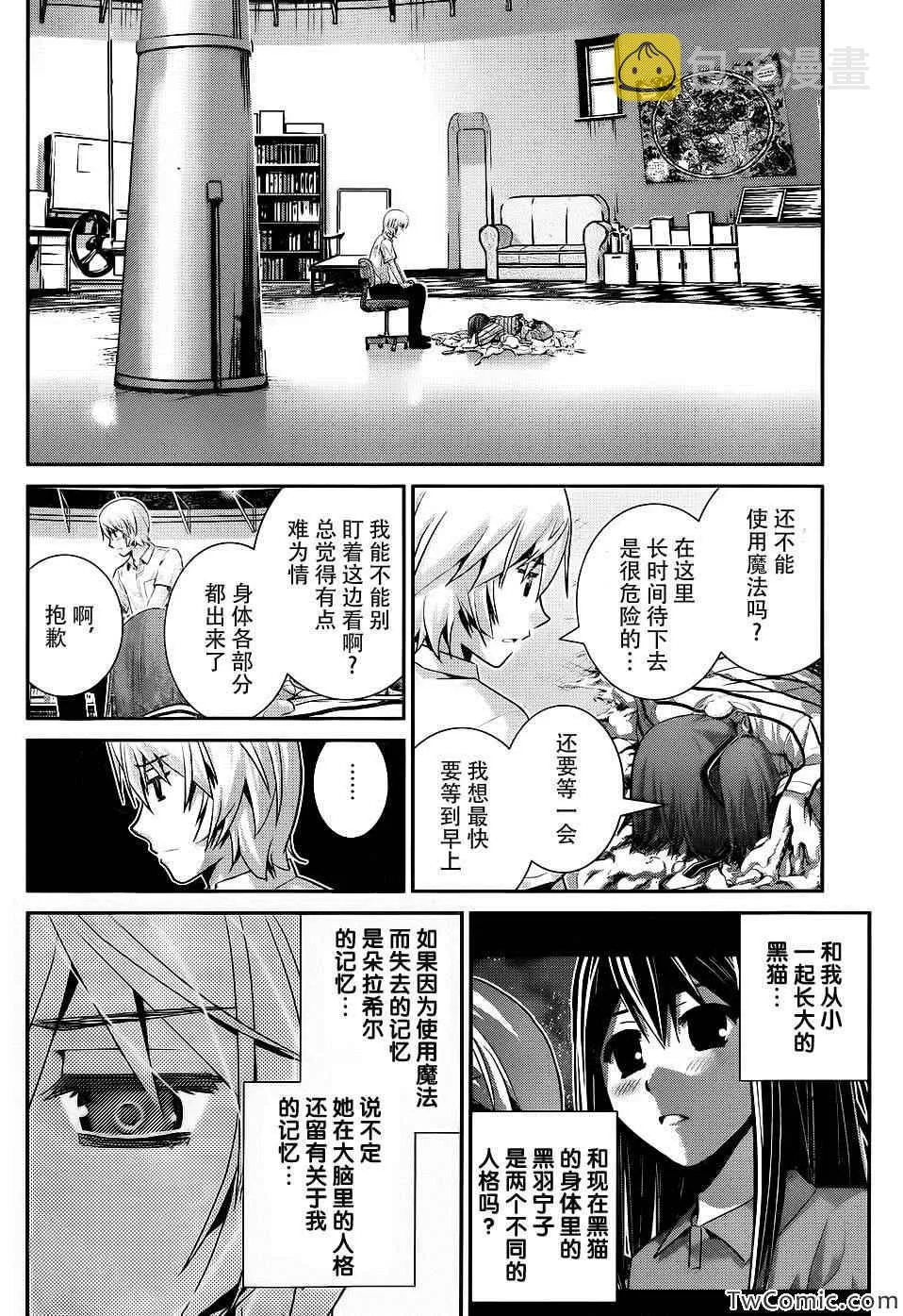 第74话 魔女的真面目 第17页