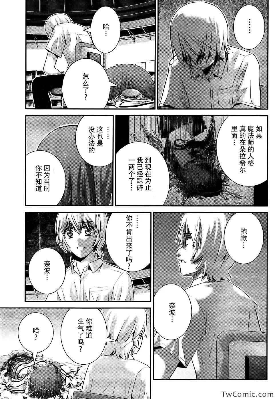 第74话 魔女的真面目 第18页