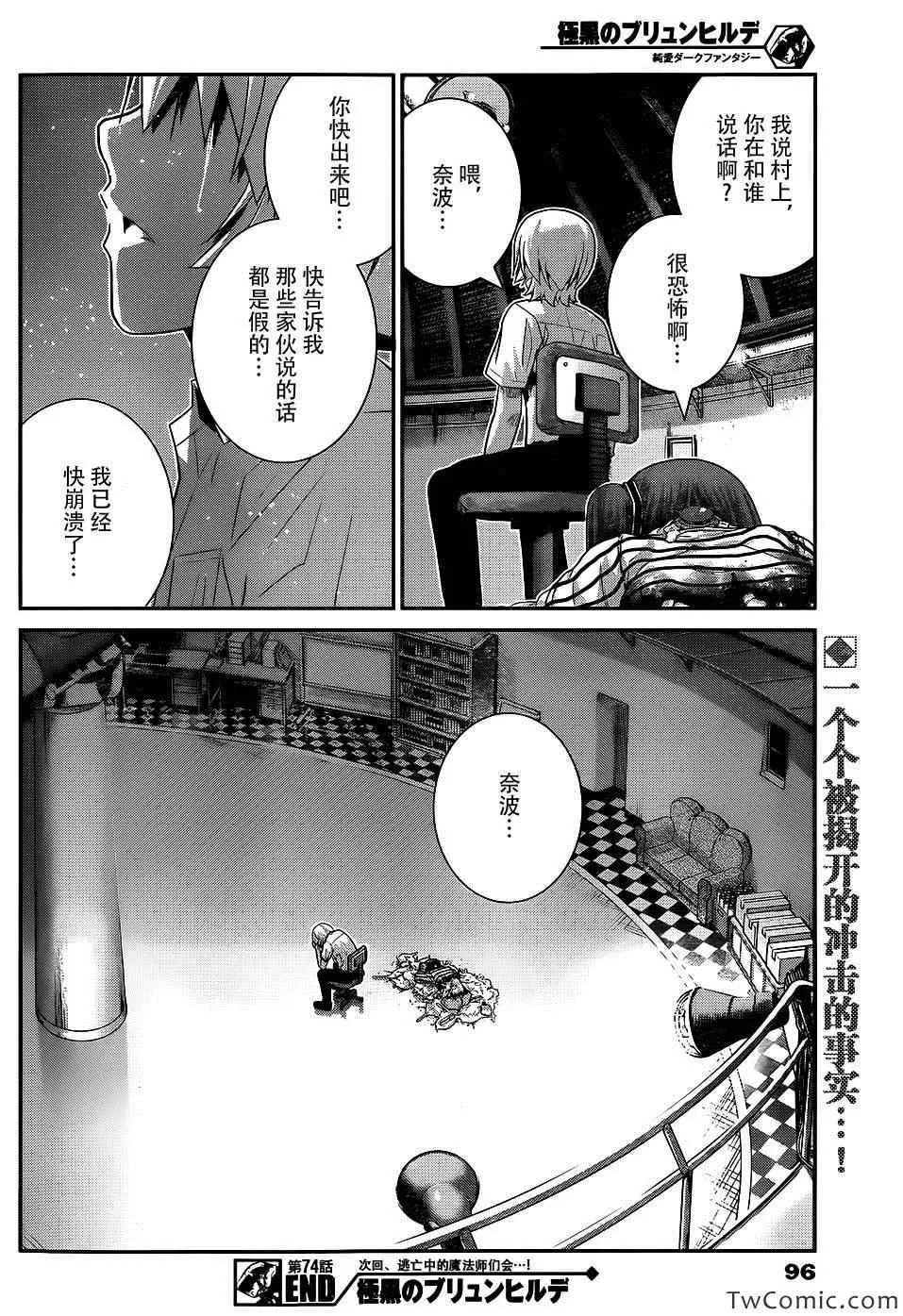 第74话 魔女的真面目 第19页