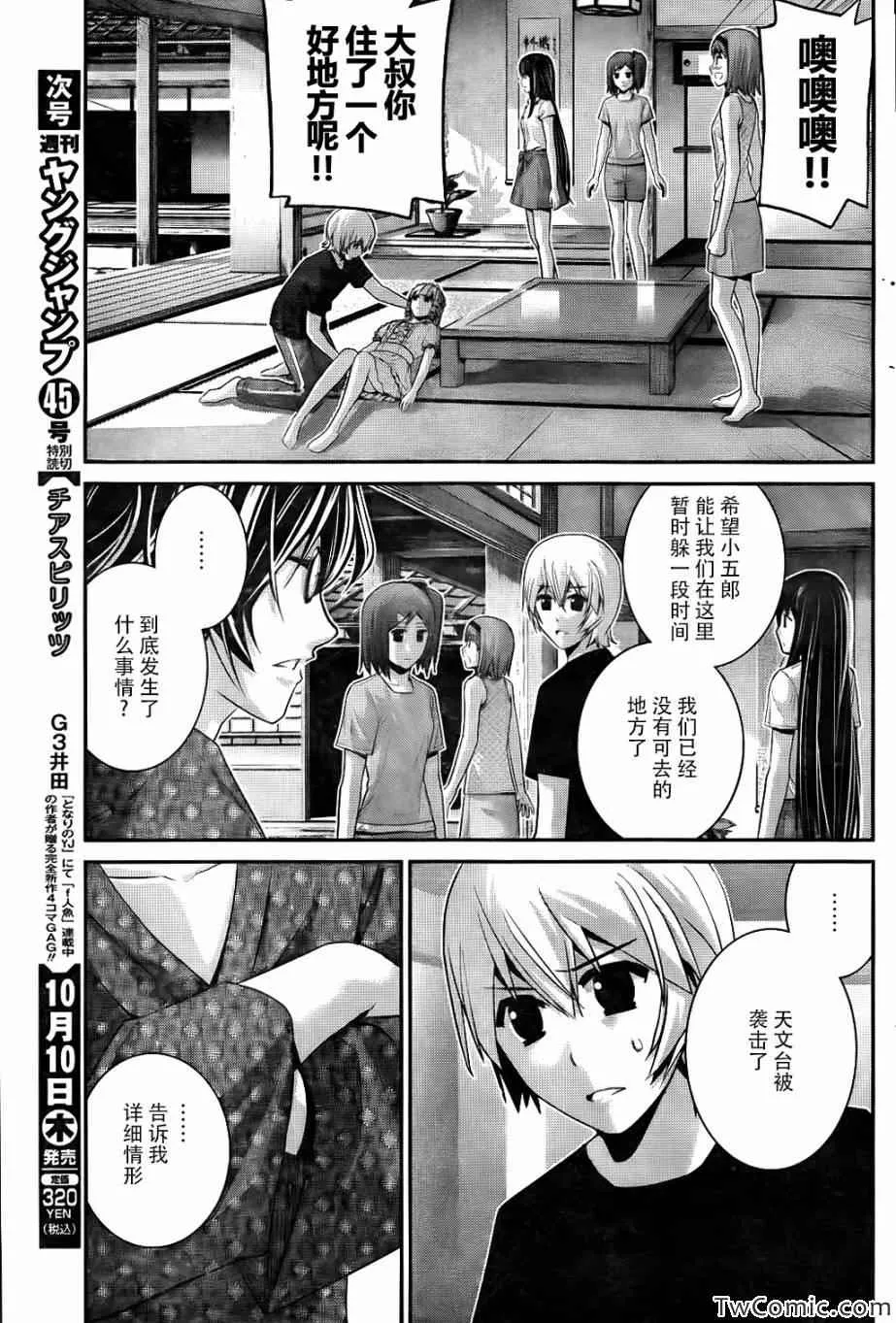 第75话 禁忌 第5页