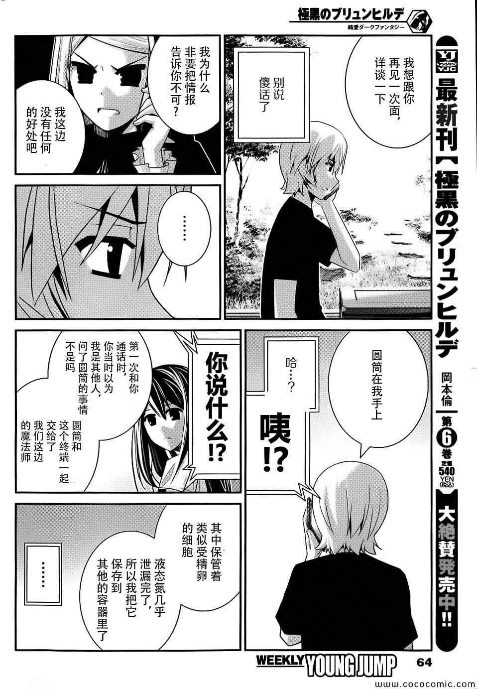第76话 特别的少女 第4页