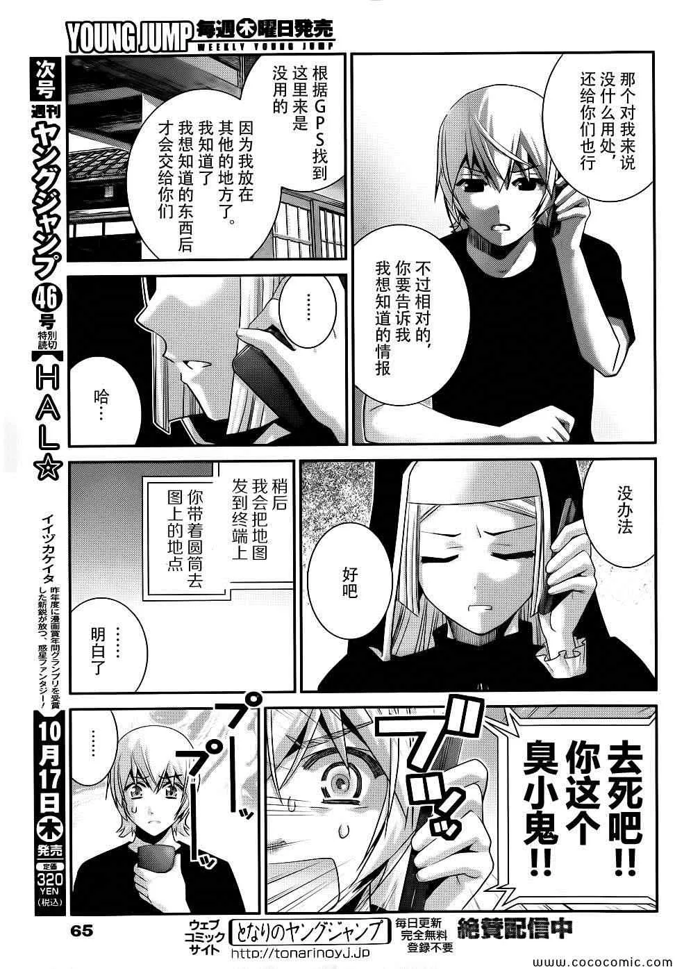 第76话 特别的少女 第5页