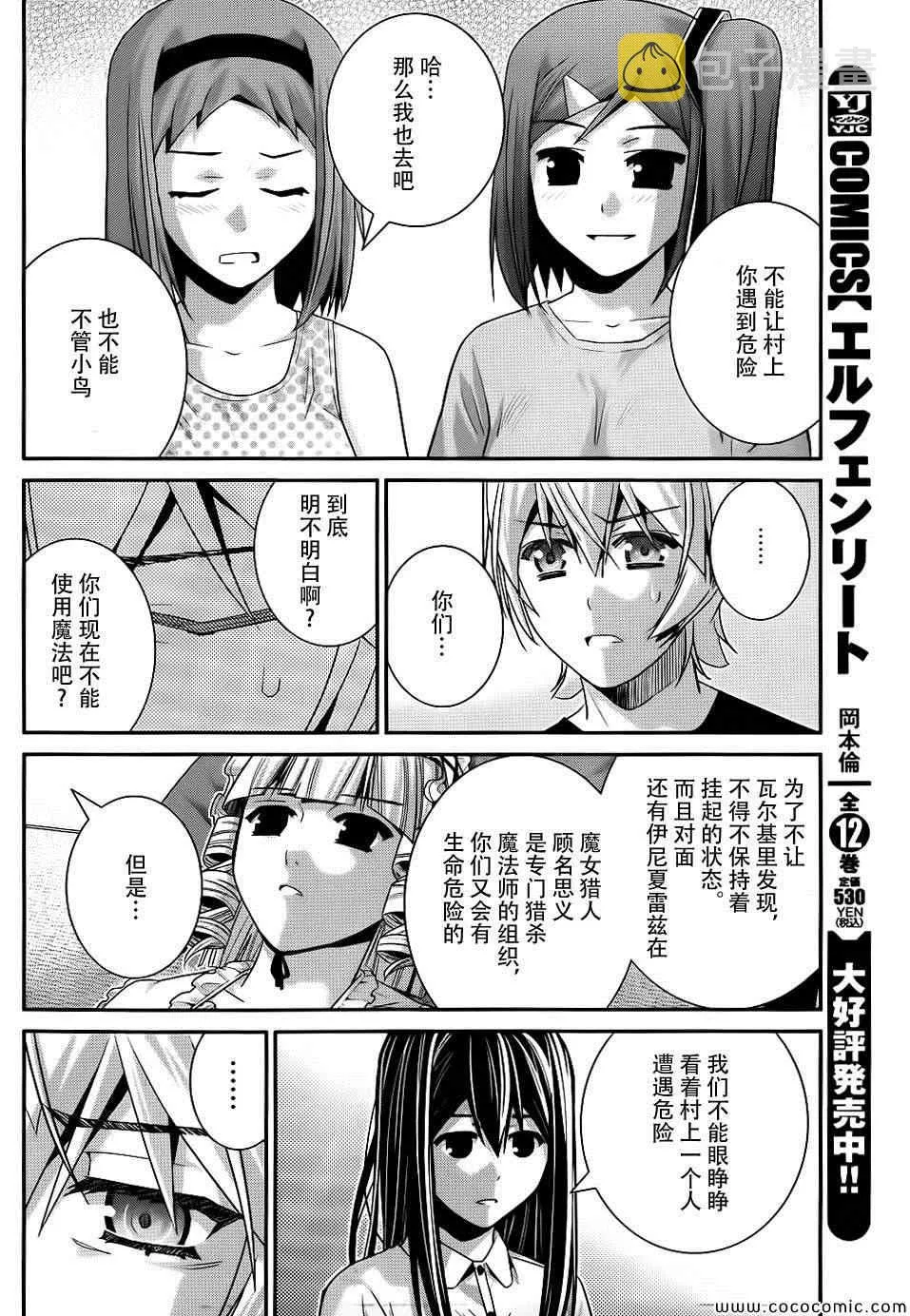 第76话 特别的少女 第8页