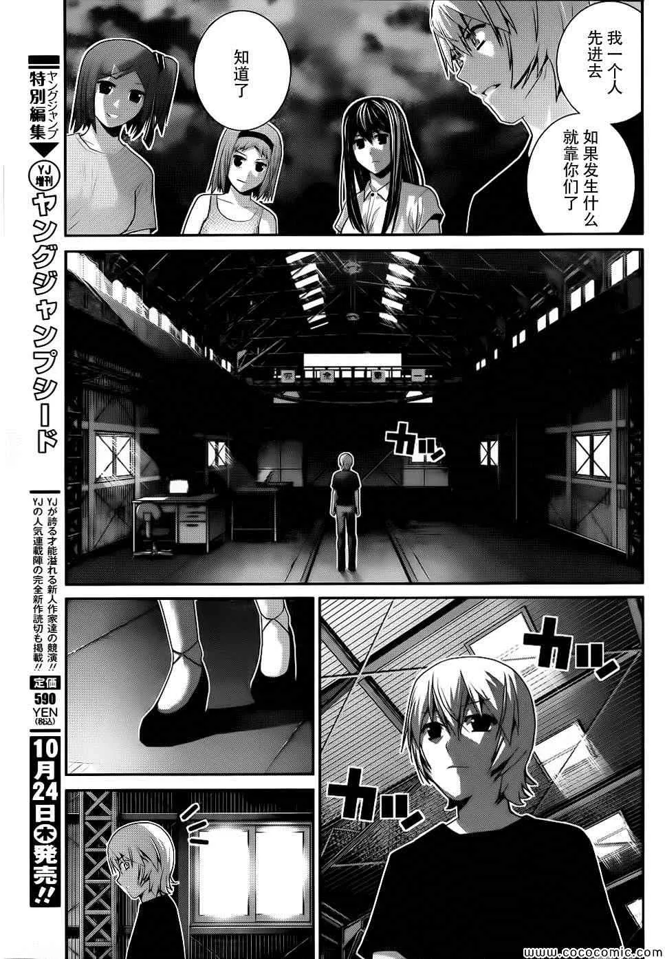 第76话 特别的少女 第13页