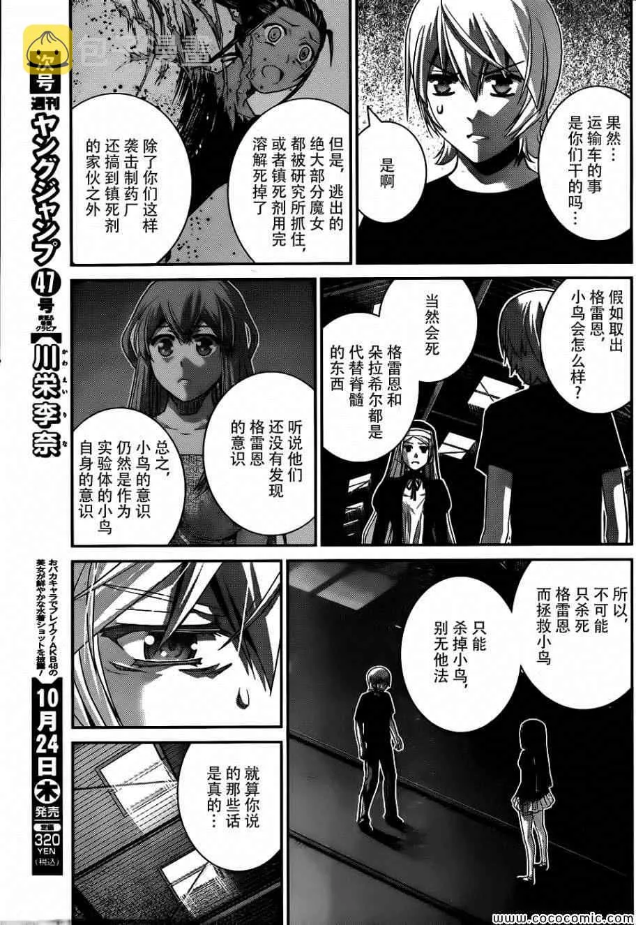 第77话 两人的牵绊 第3页
