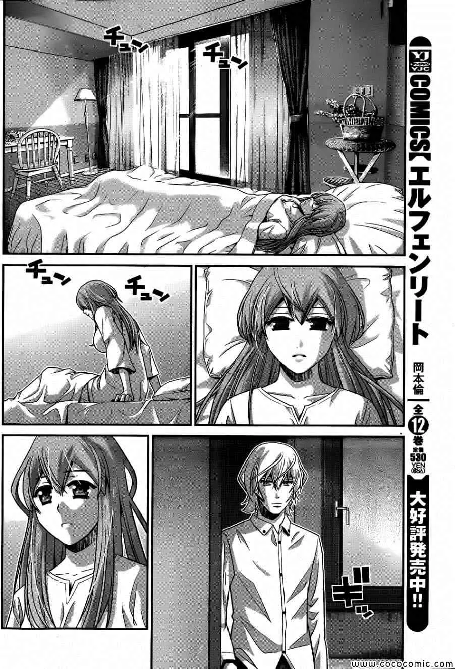 第77话 两人的牵绊 第12页