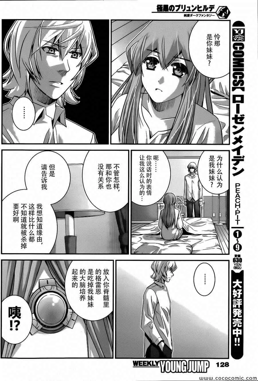 第77话 两人的牵绊 第14页