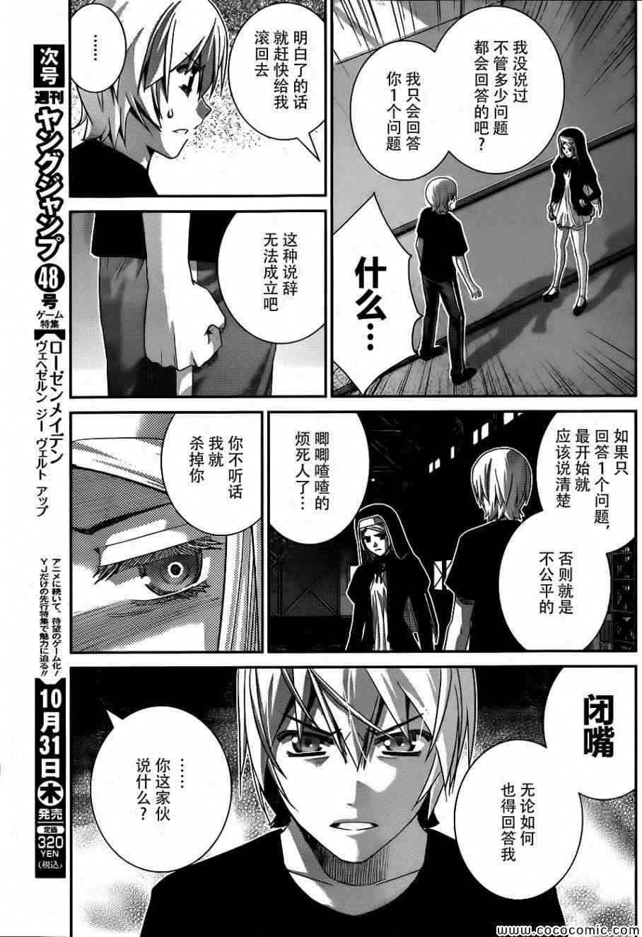 第78话 交易 第5页