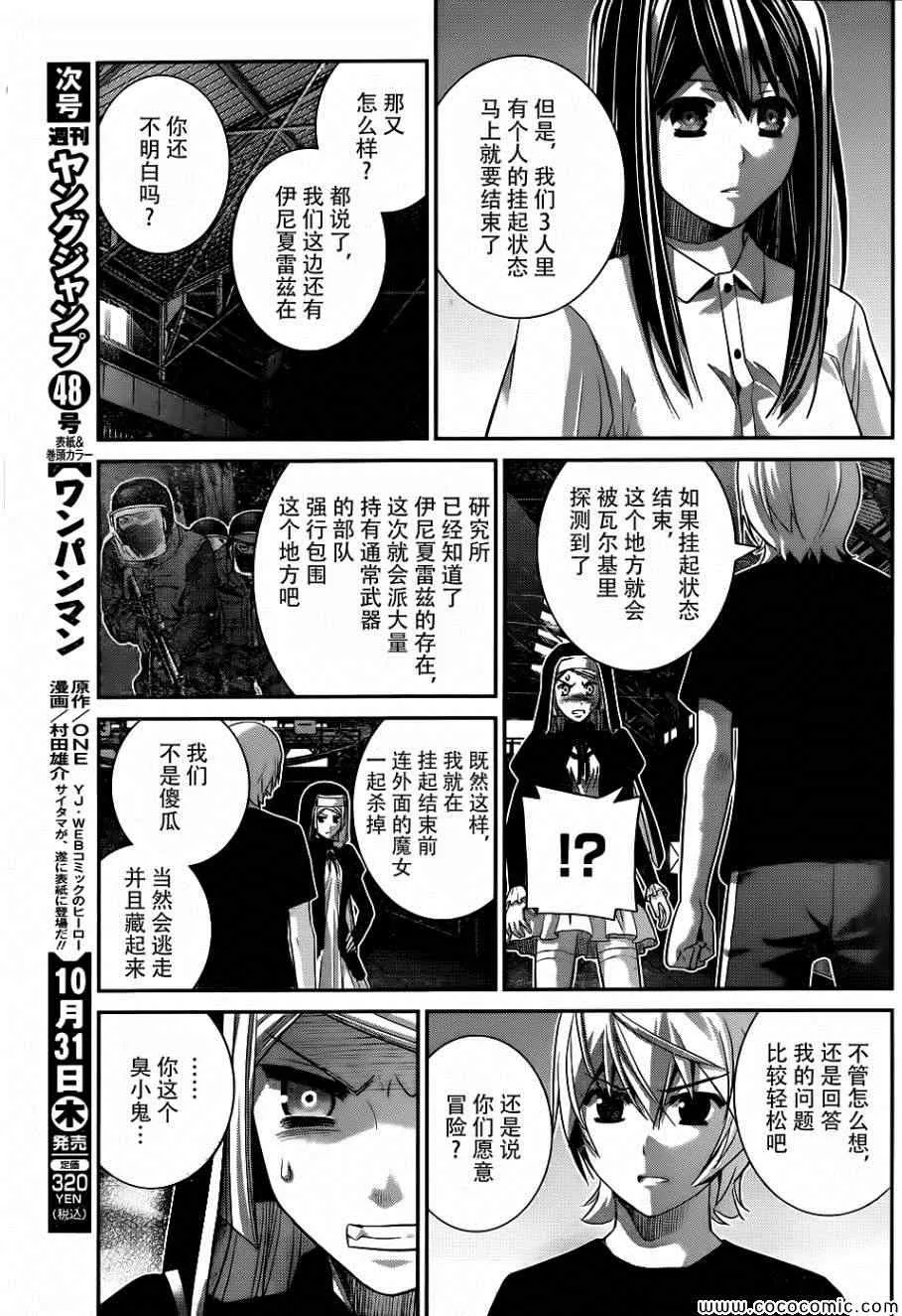 第78话 交易 第7页