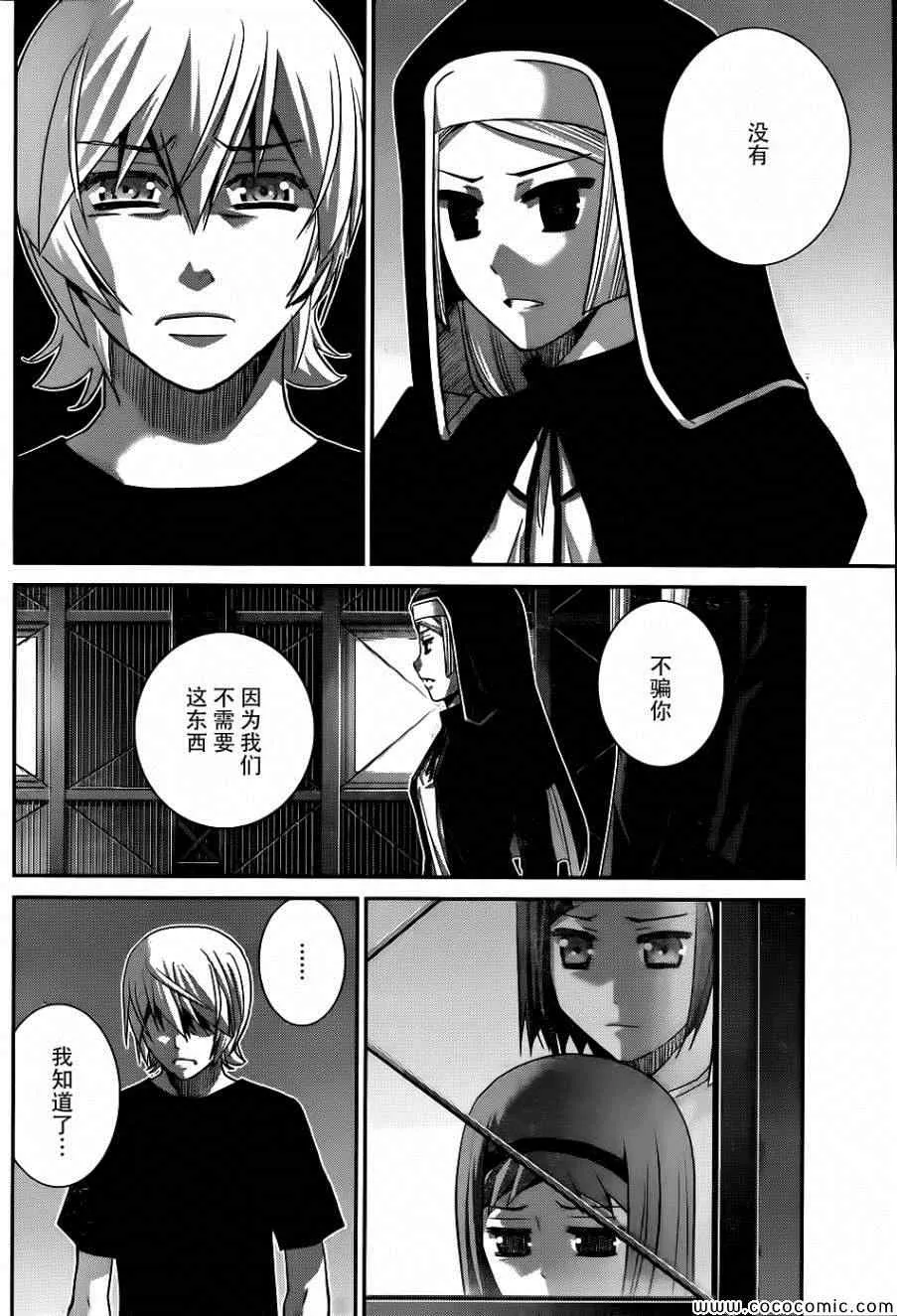 第78话 交易 第10页