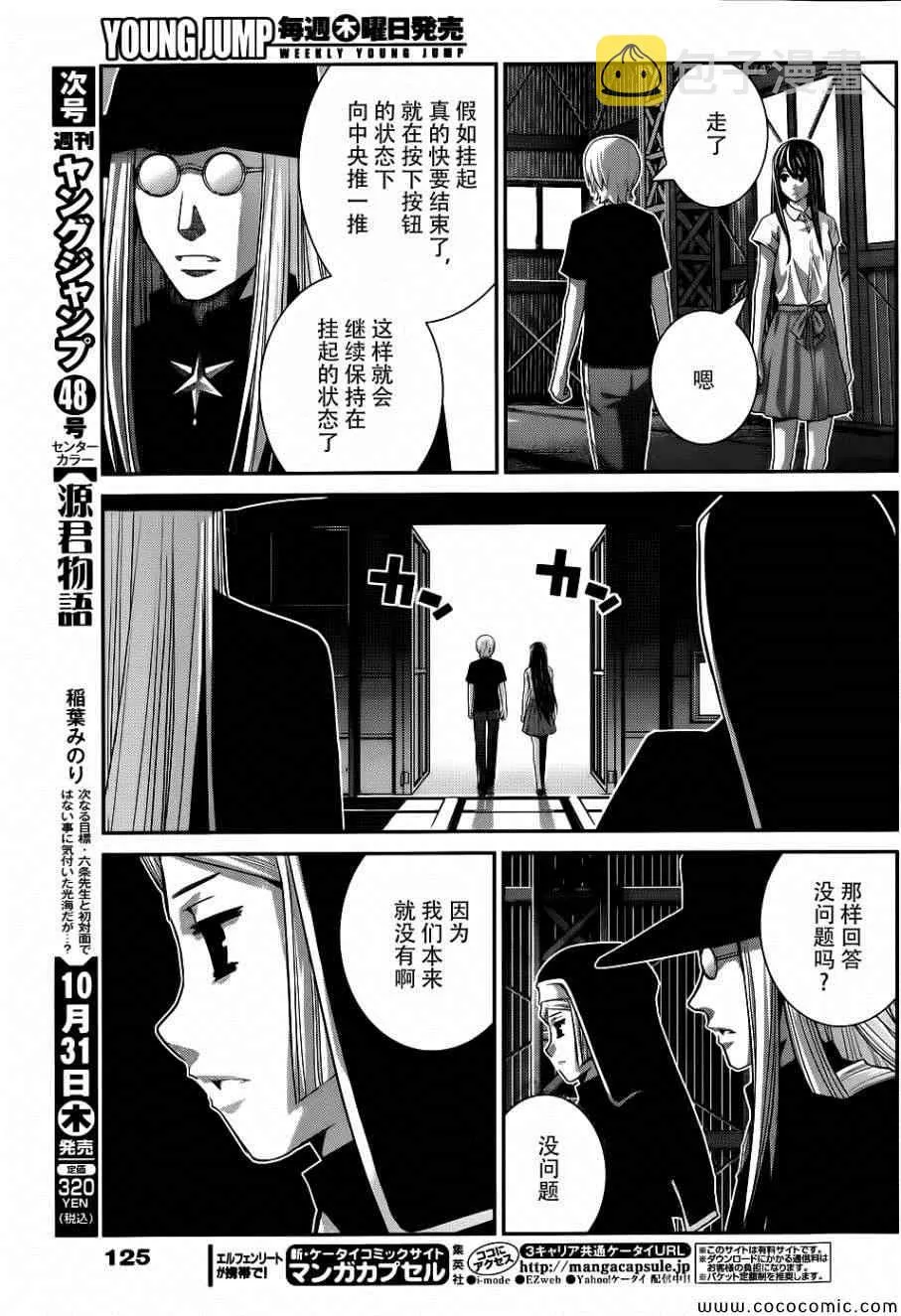 第78话 交易 第11页