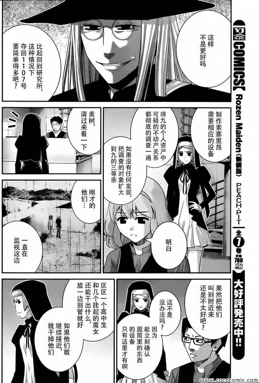 第78话 交易 第16页