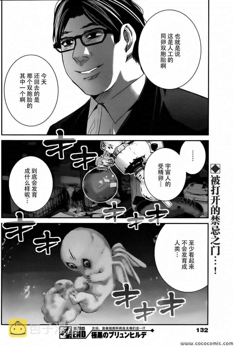 第78话 交易 第18页