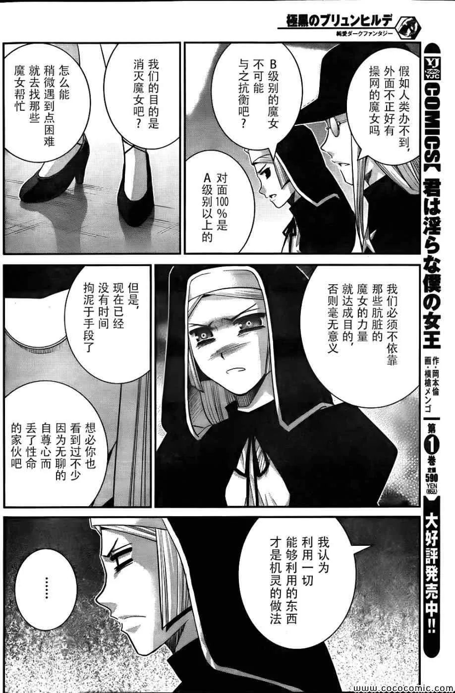 第79话 背叛 第4页