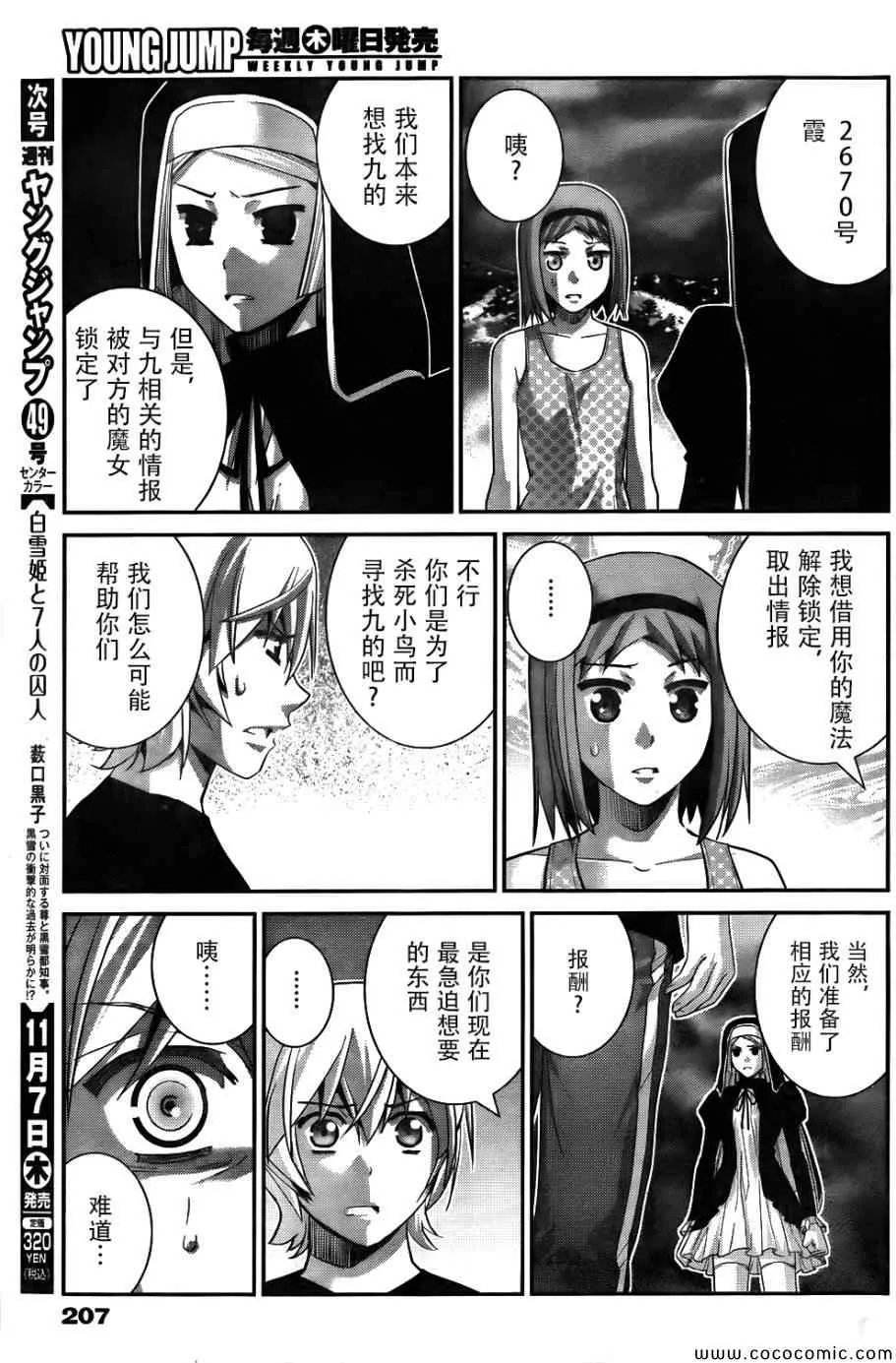第79话 背叛 第9页