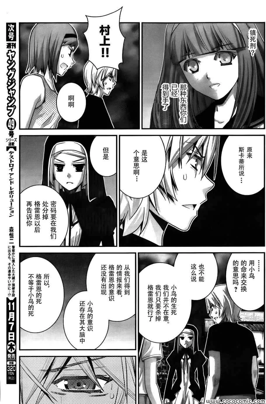 第79话 背叛 第11页