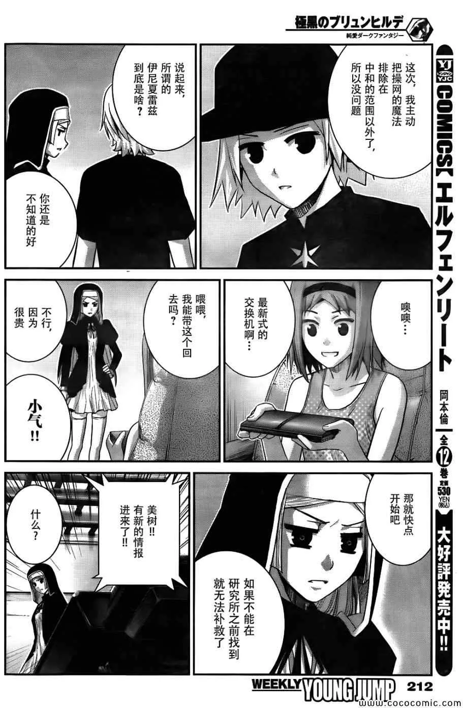 第79话 背叛 第14页