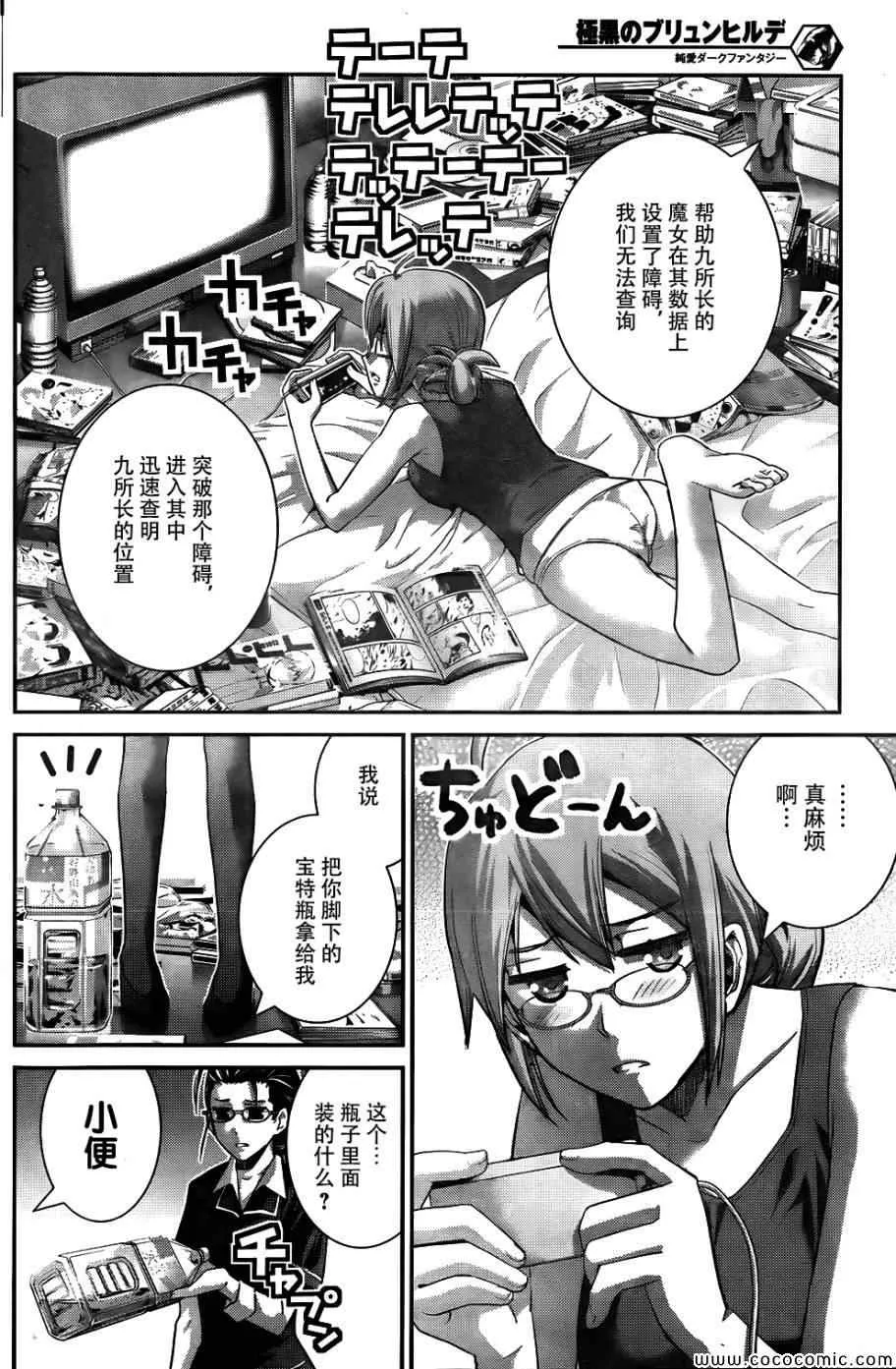 第79话 背叛 第16页