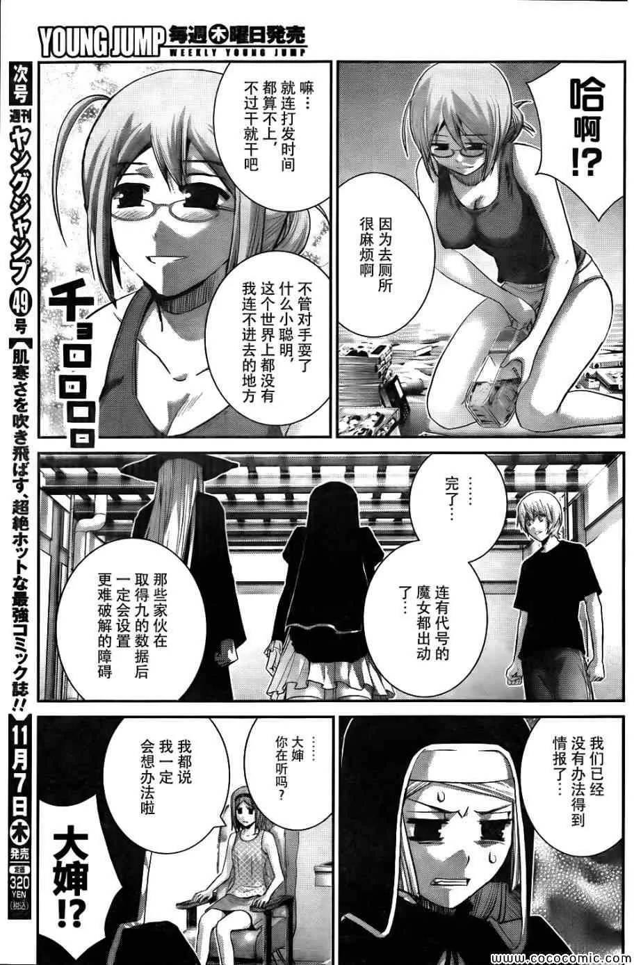 第79话 背叛 第17页
