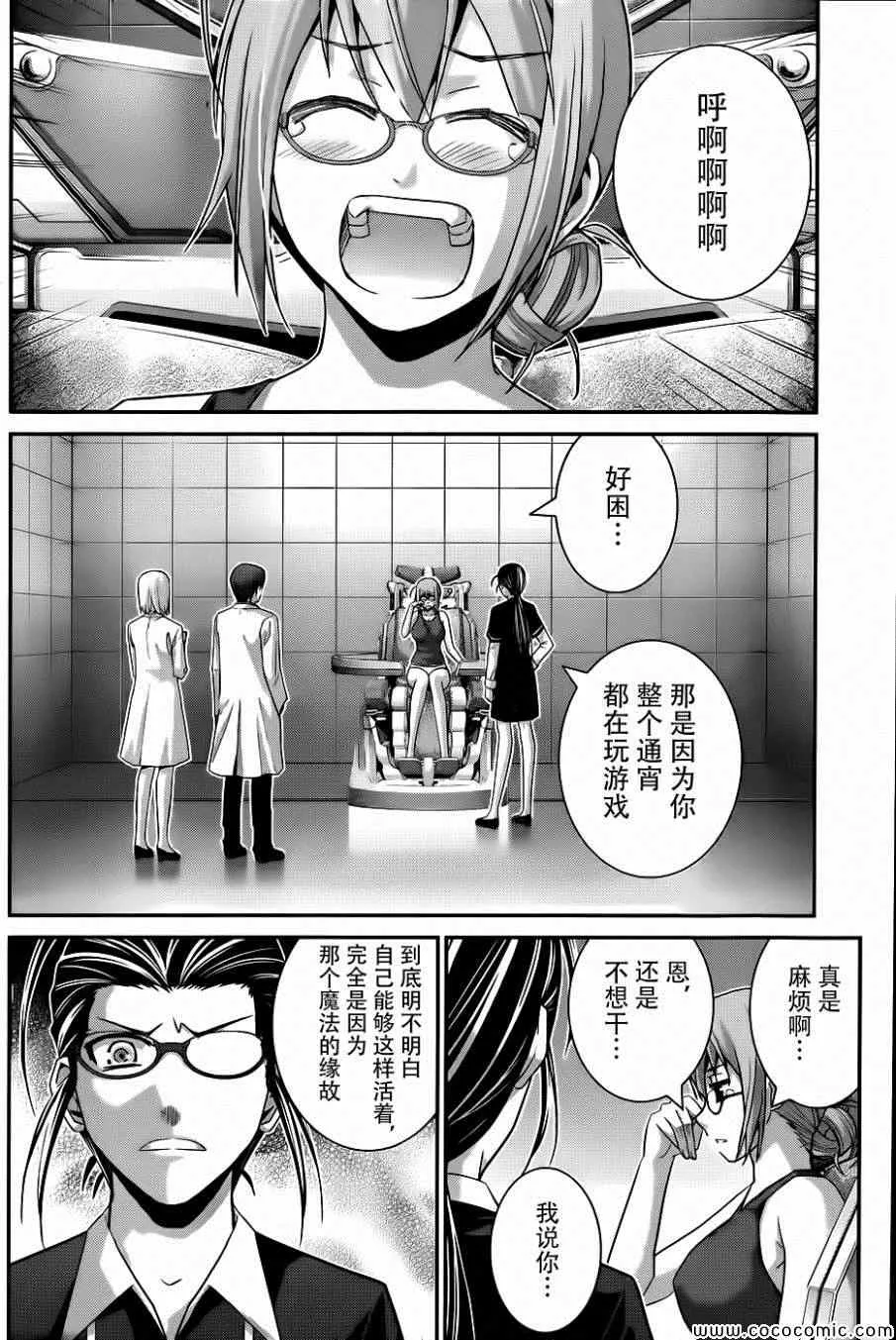 第80话 实力的差距 第4页