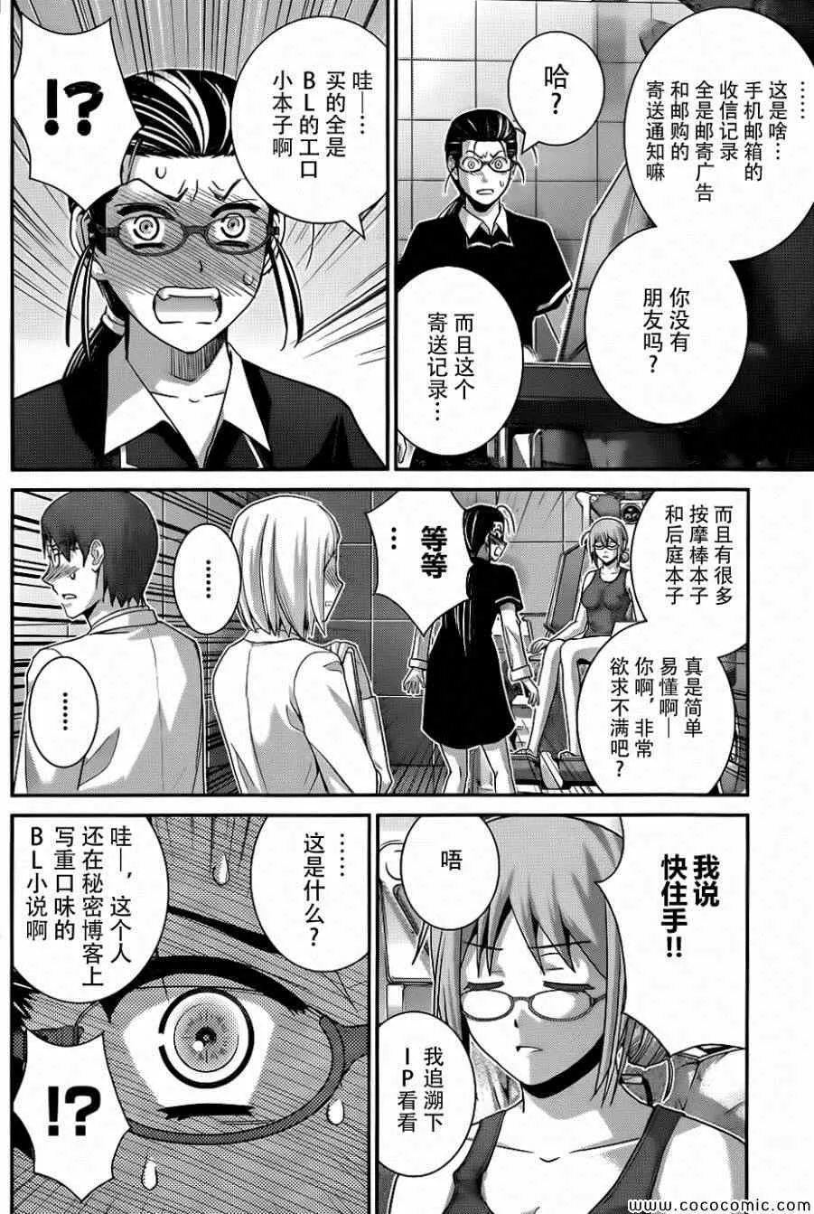 第80话 实力的差距 第6页