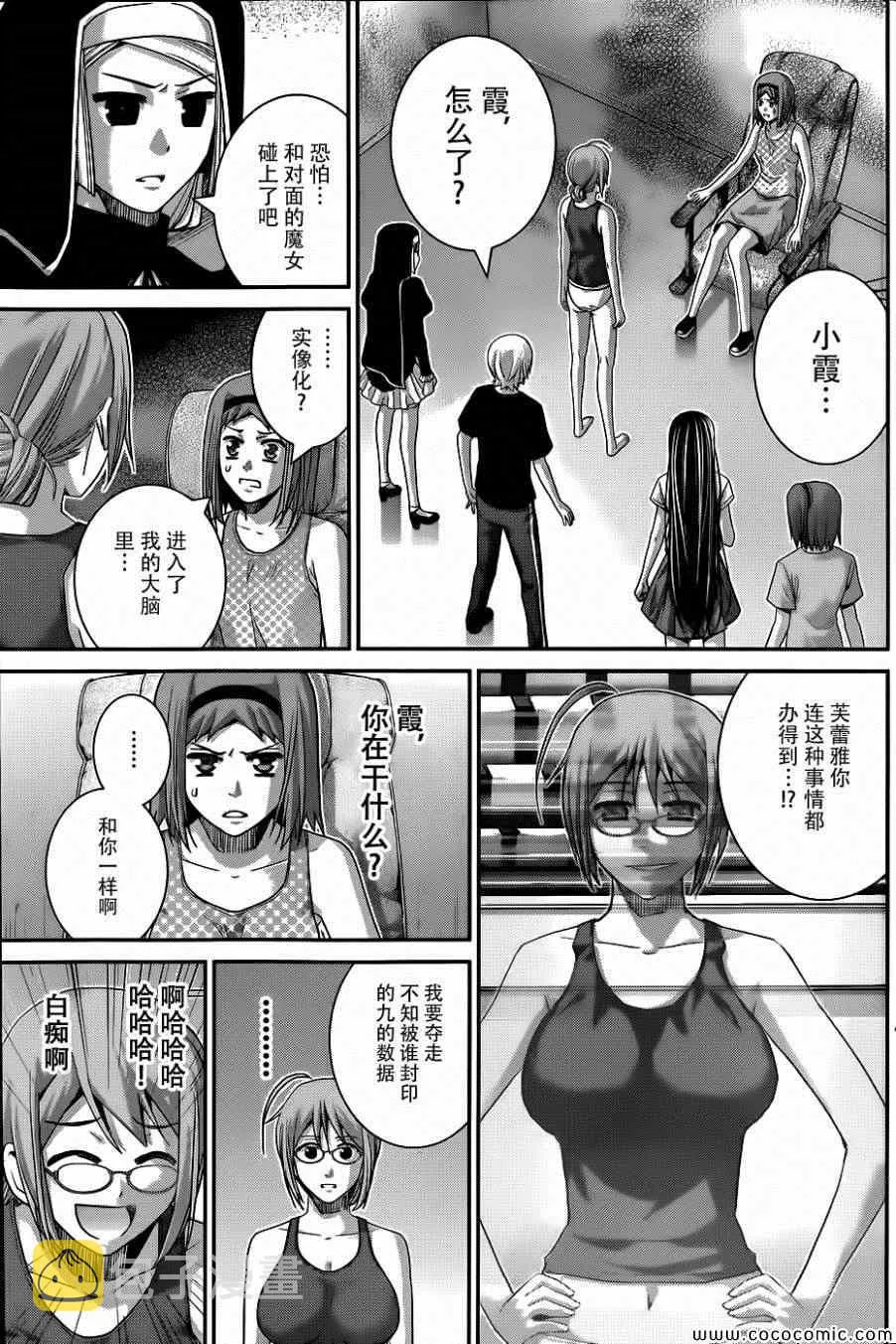 第80话 实力的差距 第11页
