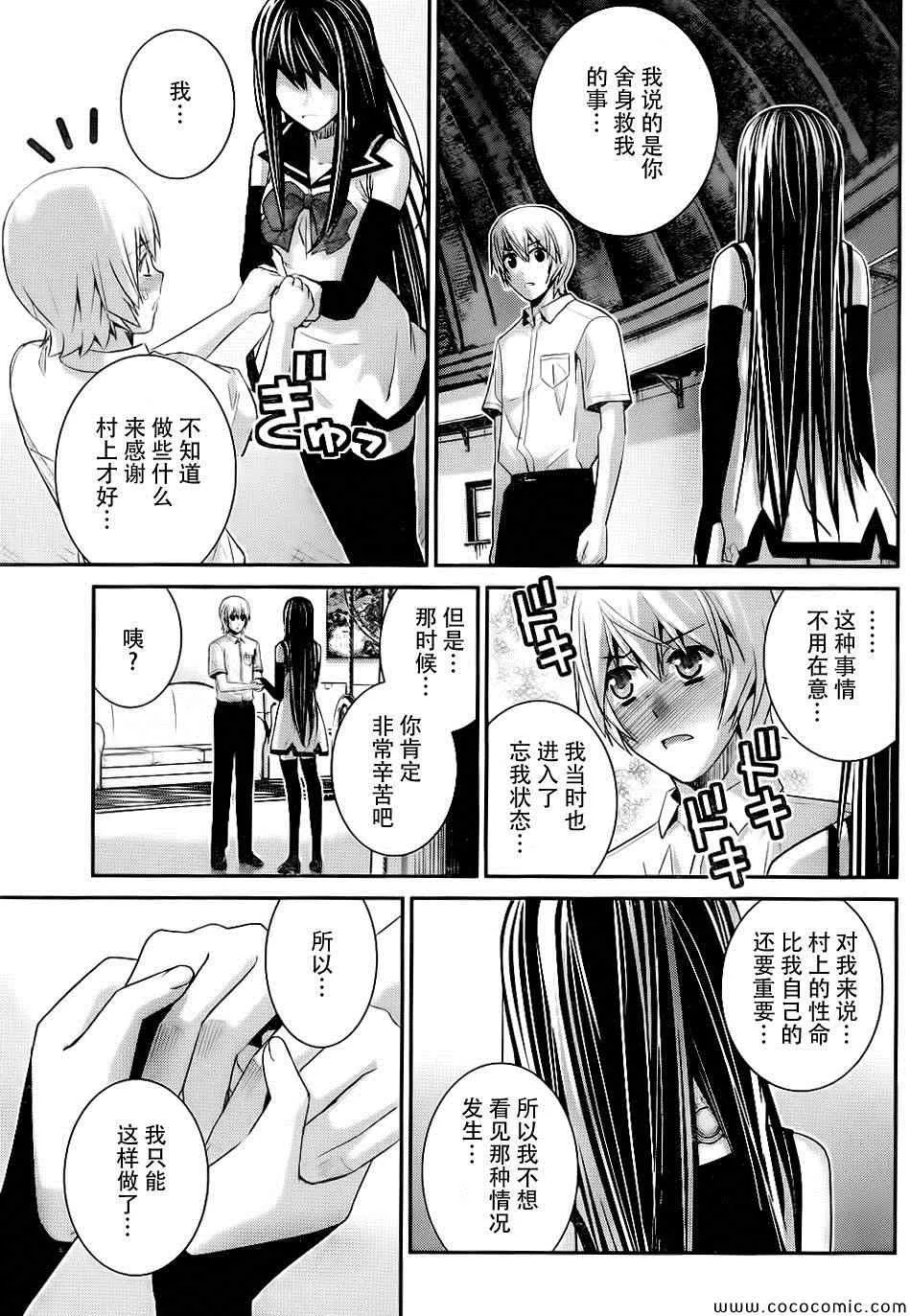 第81话 决心和觉悟 第17页