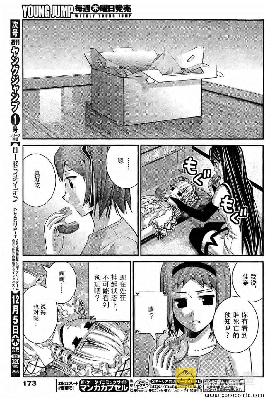 第82话 再见 第5页
