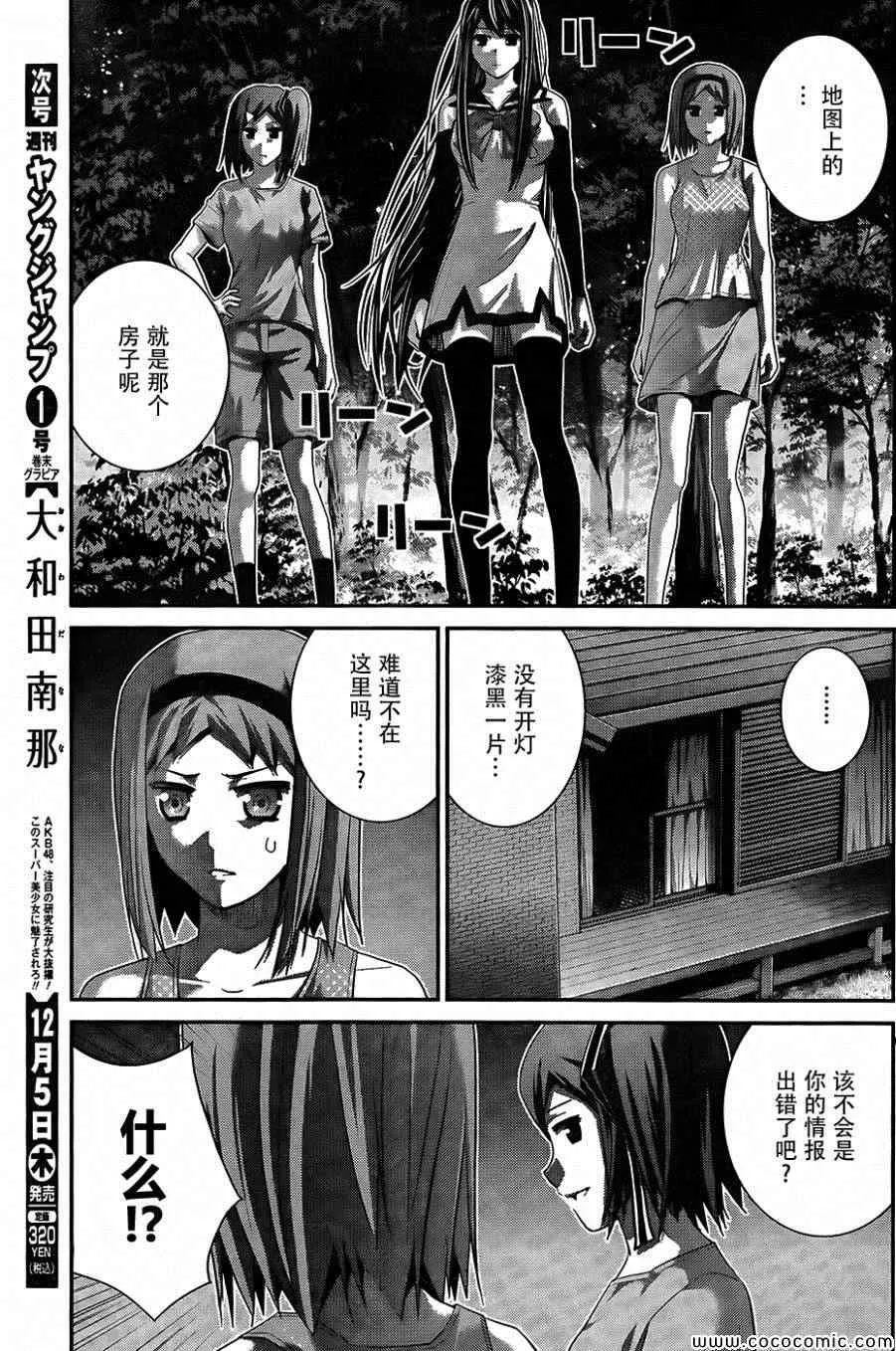 第82话 再见 第9页
