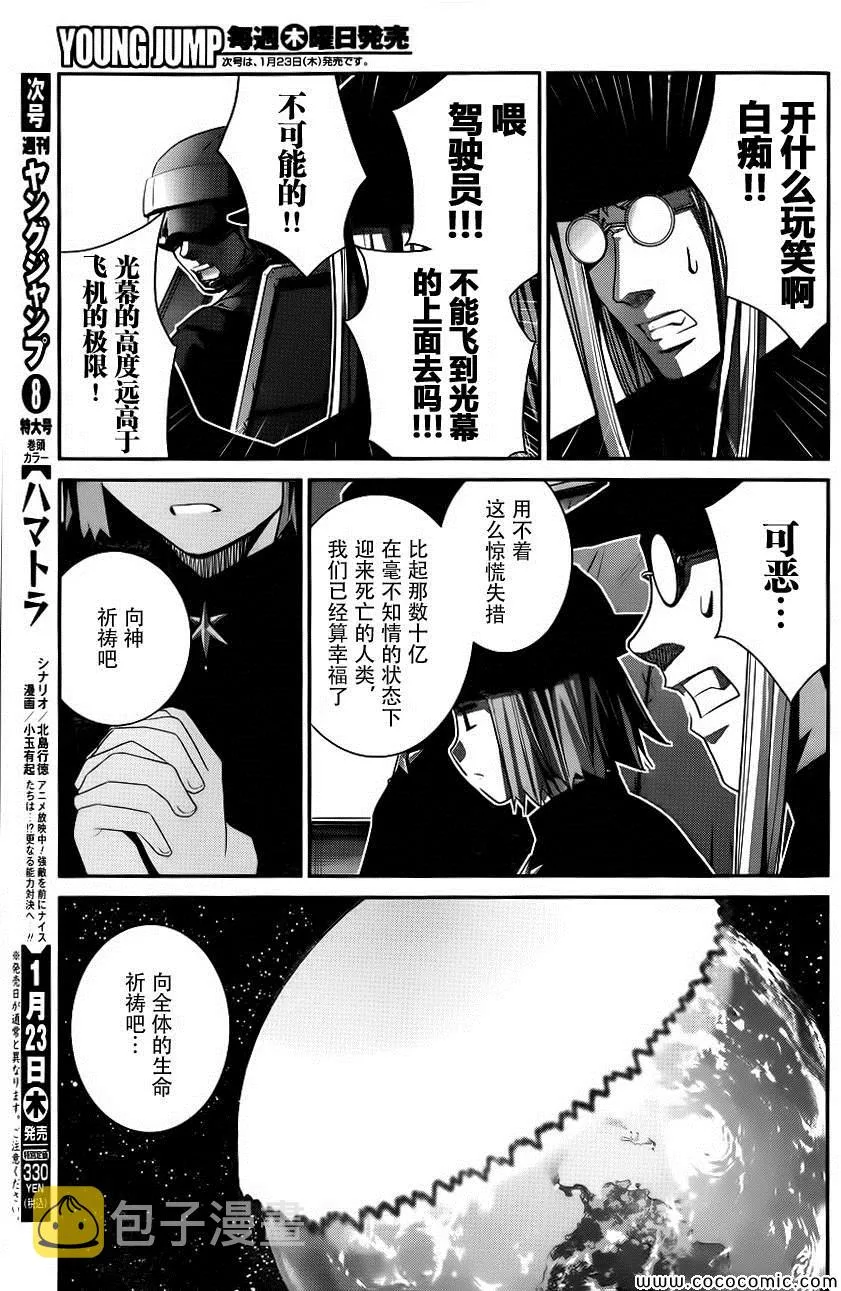 第85话 威吓 第11页