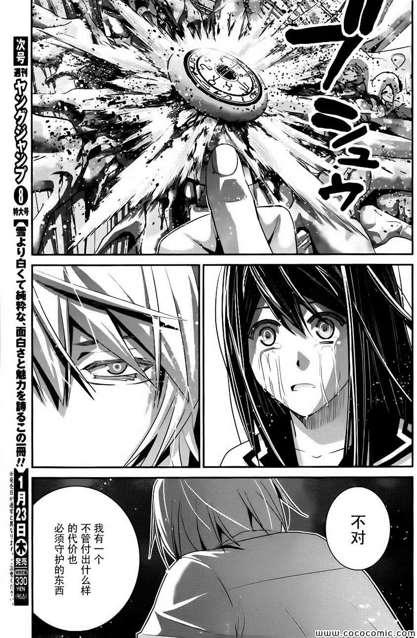 第85话 威吓 第17页