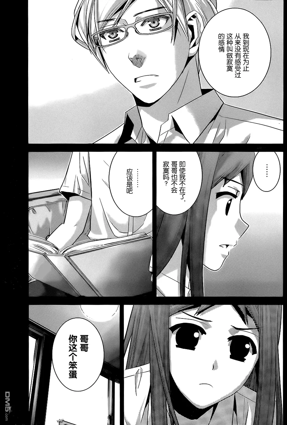 第86话 空白的10年 第9页