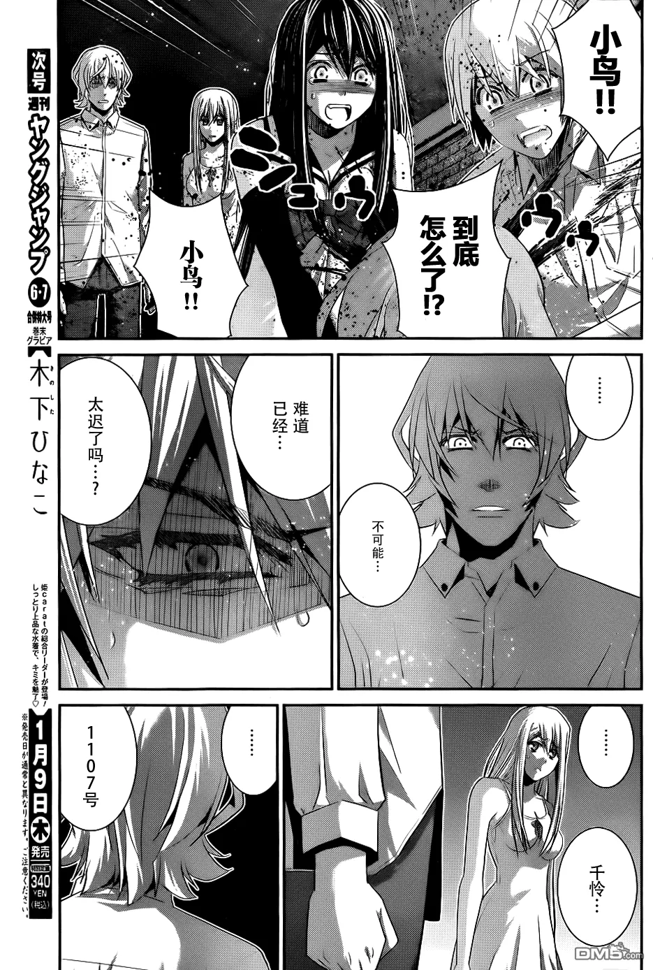 第86话 空白的10年 第15页