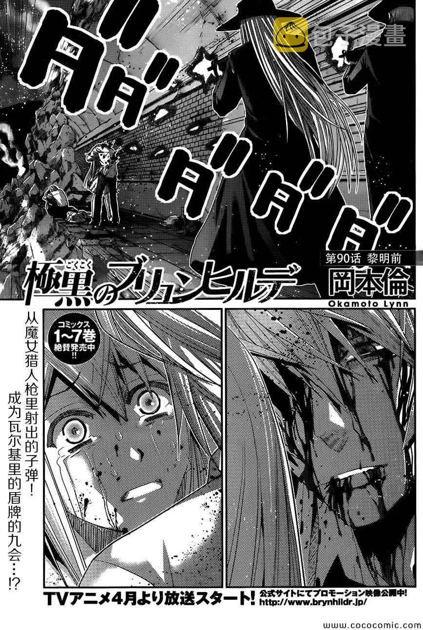 第90话 黎明前 第1页