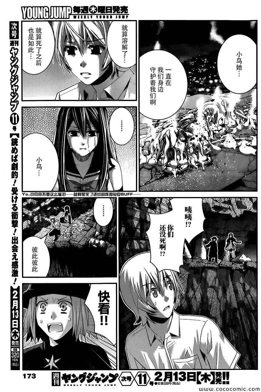 第90话 黎明前 第17页