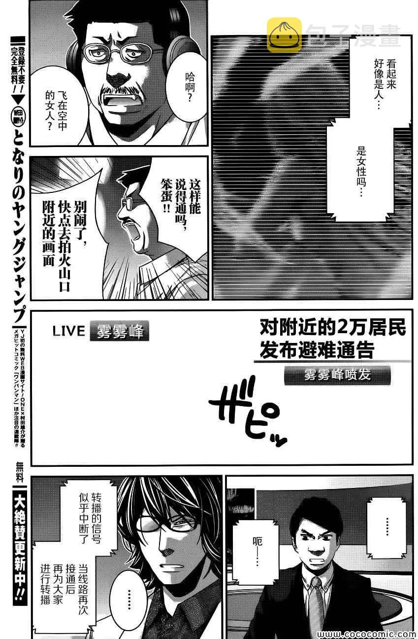 第91话 逐渐崩坏的世界 第7页