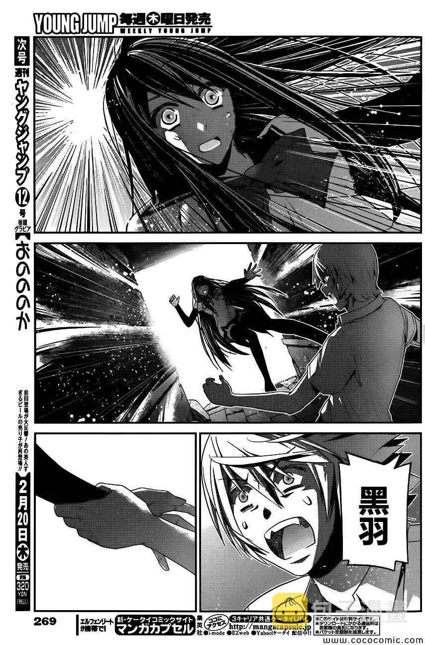 第91话 逐渐崩坏的世界 第14页