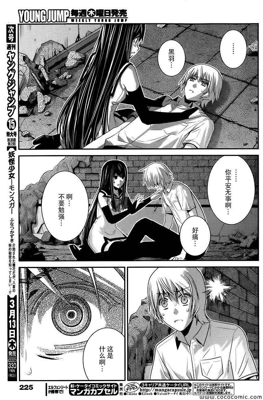 第92话 恶梦 第3页